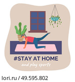 Stay at home and play sports. Quarantine self-isolation leisure. Woman making sport exercises, fitness training. Home gym. Girl doing leg swing, exercise for ass. Energy of body, lose weight. Stay at home and play sports, woman doing leg swings, exercise for ass, press, body health. Стоковая иллюстрация, агентство Ingram Publishing / Фотобанк Лори
