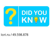 Did you know Speech Bubble Background with Idea Light Bulb Icon Vector Illustration. Did you know Speech Bubble Background with Idea Light Bulb Icon Vector Illustration EPS10. Стоковая иллюстрация, агентство Ingram Publishing / Фотобанк Лори