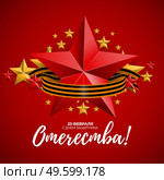 Abstract Background with Russian translation of the inscription: 23 February, Defender of the Fatherland day. Russian national holiday. Vector Illustration. Abstract Background with Russian translation of the inscription: 23 February, Defender of the Fatherland day. Russian national holiday. Vector Illustration EPS10. Стоковая иллюстрация, агентство Ingram Publishing / Фотобанк Лори