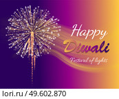 Happy diwali holiday greeting card for Indian traditional celebration of festival of lights. Firework with calligraphic inscription. Festive decor with bright pyrotechnics and fire. Vector in flat. Happy Diwali Festival of Lights Firework Poster. Стоковая иллюстрация, агентство Ingram Publishing / Фотобанк Лори