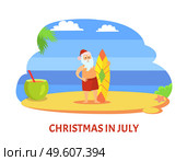 Christmas in July, Santa Claus and surfing board, character on summer rest. Vector Saint Nicholas surfer in tropical country, man with surf and cocktail vector. Christmas in July Santa Claus and Surfing Board. Стоковая иллюстрация, агентство Ingram Publishing / Фотобанк Лори