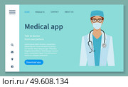 Program landing page template. Medical app for communicating with a doctor from anywhere. Website for analyzing state of health via the Internet. Female doctor with phonendoscope around her neck. Medical app for communicating with a doctor from anywhere. Female doctor with phonendoscope. Стоковая иллюстрация, агентство Ingram Publishing / Фотобанк Лори