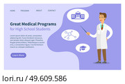 Program landing page template. Medical app for studying from anywhere. Website for learning in medical institutions. Man with pointer talks about medical programs. Professor teaches students. Application for studying medicine online. A man with a pointer talks about medical programs. Стоковая иллюстрация, агентство Ingram Publishing / Фотобанк Лори