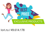 Young smiling stylish girl rejoice a promo action. Best price, exclusive products. Promotional poster or banner for shops. Sale products, discount offer. Proposal to save money. Economy concept. Young smiling stylish girl rejoice promo action, best price, exclusive products, promotional poster. Стоковая иллюстрация, агентство Ingram Publishing / Фотобанк Лори