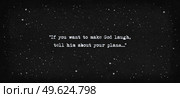 If you want to make God laugh, tell him about your plans. Sarcastic life quote, text art typewriter style illustration with type on a vintage, black paper background. Стоковое фото, агентство Ingram Publishing / Фотобанк Лори