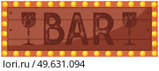 Wooden signboard decorated with bulbs. Advertising plaque for cocktail lounge. Sale of alcoholic beverages in special establishment concept. Bar inscription on sign with brown background with glasses. Wooden signboard decorated with bulbs. Bar inscription on sign with brown background with glasses. Стоковая иллюстрация, агентство Ingram Publishing / Фотобанк Лори