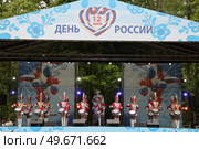 Вид на сцену концерта в Химках, посвященного Дню России (2024 год). Редакционное фото, фотограф Михаил Ворожцов / Фотобанк Лори