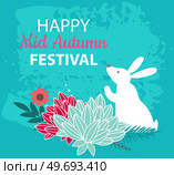 Handwritten autumnal season inscription. Inspirational quote card, invitation, banner, flyer. Congratulation text, creative style of wish card. Happy mid autumn festival lettering, decorated greeting. Happy mid autumn festival lettering, decorated greeting. Handwritten autumnal season inscription. Стоковая иллюстрация, агентство Ingram Publishing / Фотобанк Лори
