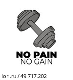 Heavy dumbbell with round cylindrical handle. Sport tool, fitness equipment isolated on white background. No pain no gain poster with dumbbell. Motivational banner for sport and powerlifting. No pain no gain poster with dumbbell. Motivational banner for sport, fitness and powerlifting. Стоковая иллюстрация, агентство Ingram Publishing / Фотобанк Лори
