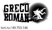 A vector illustration of Greco Roman Wrestling Banner. Стоковая иллюстрация, агентство Ingram Publishing / Фотобанк Лори