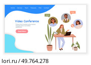 Video conference. Vector illustration. Video chat platforms have made connecting with others effortless and convenient The video conference concept revolutionizes remote meetings and discussions. Video conference. Technology has revolutionized communication through video calls and conferences. Стоковая иллюстрация, агентство Ingram Publishing / Фотобанк Лори