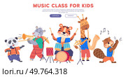 Animal band vector illustration. The marching band animals creates lively atmosphere in celebration event at zoo A cheerful music band fauna performs, turning zoo. Music class for kids. Animal band. The marching band animals creates lively atmosphere in celebration event at zoo. Music class for kids. Стоковая иллюстрация, агентство Ingram Publishing / Фотобанк Лори