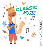 Animal music vector illustration. Creatures celebrate with orchestra, creating joyful music party The animal music concept forth magical fairy tale in heart zoo. Classic music, giraffe plays saxophone. Animal music. The animal music concept turns into magical fairy tale celebration. Classic music, giraffe plays saxophone. Стоковая иллюстрация, агентство Ingram Publishing / Фотобанк Лори