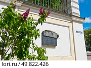 Памятная доска. Улица Мандельштама. Москва. Россия. Редакционное фото, фотограф E. O. / Фотобанк Лори