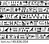 Egyptian seamless hieroglyphs pattern.  For easy making seamless pattern just drag all group into swatches bar, and use it for filling any contours. Стоковая иллюстрация, агентство Ingram Publishing / Фотобанк Лори