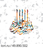 islamic abstract calligraphy art. islamic abstract calligraphy art theme vector illustration. Стоковая иллюстрация, агентство Ingram Publishing / Фотобанк Лори