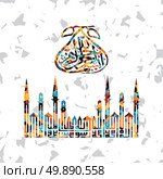 islamic abstract calligraphy art. islamic abstract calligraphy art theme vector illustration. Стоковая иллюстрация, агентство Ingram Publishing / Фотобанк Лори