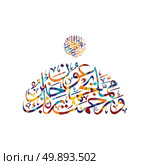 arabic calligraphy almighty god allah most gracious. arabic calligraphy almighty god allah most gracious theme vector art illustration. Стоковая иллюстрация, агентство Ingram Publishing / Фотобанк Лори