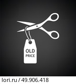 Scissors cut old price tag icon. Black background with white. Vector illustration. Стоковая иллюстрация, агентство Ingram Publishing / Фотобанк Лори