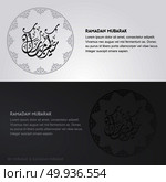 Creative greeting card decorated with Arabic Islamic calligraphy of text Eid Mubarak and beautiful artistic floral pattern for famous festival of Muslim community, celebration. Стоковая иллюстрация, агентство Ingram Publishing / Фотобанк Лори