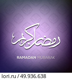 Ramadhan Kareem vectors variations (translation: Generous Ramadhan) in the beautiful ancient thuluth arabic calligraphy style. Ramadhan or Ramazan is a holy fasting month for Muslim/Moslem on Multicolor Backgrounds. Стоковая иллюстрация, агентство Ingram Publishing / Фотобанк Лори