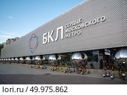 Вход в БКЛ. Редакционное фото, фотограф Наталья Филатова / Фотобанк Лори