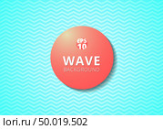 Wave blue lines pattern background and Red 3D label circle. Zig zag, chevron. Vector illustration. Стоковая иллюстрация, агентство Ingram Publishing / Фотобанк Лори