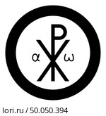 Crismon symbol Cross monogram Xi Hi Ro Konstantin Symbol Saint Pastor sign Religious cross Alfa Omega icon in circle round black color vector illustration flat style simple image. Crismon symbol Cross monogram Xi Hi Ro Konstantin Symbol Saint Pastor sign Religious cross Alfa Omega icon in circle round black color vector illustration flat style image. Стоковая иллюстрация, агентство Ingram Publishing / Фотобанк Лори
