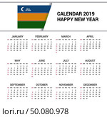 Calendar 2019 Karakalpakstan Flag background. English language. Стоковая иллюстрация, агентство Ingram Publishing / Фотобанк Лори