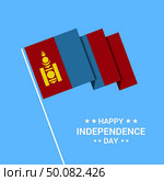 Mongolia Independence day typographic design with flag vector. Стоковая иллюстрация, агентство Ingram Publishing / Фотобанк Лори