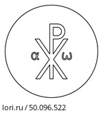 Crismon symbol Cross monogram Xi Hi Ro Konstantin Symbol Saint Pastor sign Religious cross Alfa Omega icon in circle round outline black color vector illustration flat style simple image. Стоковая иллюстрация, агентство Ingram Publishing / Фотобанк Лори