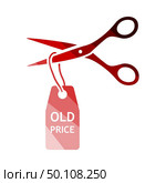 Scissors Cut Old Price Tag Icon. Flat Color Ladder Design. Vector Illustration. Стоковая иллюстрация, агентство Ingram Publishing / Фотобанк Лори