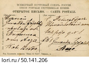 Почтовая открытка с рукописным текстом, 15.08.1912 г. Стоковое фото, фотограф Retro / Фотобанк Лори