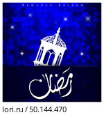 Ramdan Kareem deisgn with abstract background vector. Стоковая иллюстрация, агентство Ingram Publishing / Фотобанк Лори