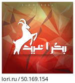 Eid Ul Adha mubarak card with creative design vector. Стоковая иллюстрация, агентство Ingram Publishing / Фотобанк Лори
