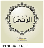 Allah Names typography designs vector. Стоковая иллюстрация, агентство Ingram Publishing / Фотобанк Лори