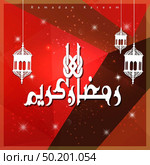 Ramadan Kareem creative design vector. Стоковая иллюстрация, агентство Ingram Publishing / Фотобанк Лори