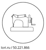 Stitching machine Sewing machine Tailor equipment vintage icon in circle round outline black color vector illustration flat style simple image. Stitching machine Sewing machine Tailor equipment vintage icon in circle round outline black color vector illustration flat style image. Стоковая иллюстрация, агентство Ingram Publishing / Фотобанк Лори