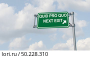Quid pro quo concept as a business transaction or unethical political action in giving something for a favour as an exchange or transfer of services or goods as a give and take symbol traffic sign as a 3D illustration. Стоковое фото, агентство Ingram Publishing / Фотобанк Лори