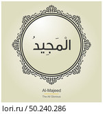 Allah Names typography designs vector. Стоковая иллюстрация, агентство Ingram Publishing / Фотобанк Лори