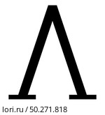 Lambda greek symbol capital letter uppercase font icon black color vector illustration flat style simple image. Lambda greek symbol capital letter uppercase font icon black color vector illustration flat style image. Стоковая иллюстрация, агентство Ingram Publishing / Фотобанк Лори