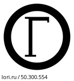Gamma greek symbol capital letter uppercase font icon in circle round black color vector illustration flat style simple image. Gamma greek symbol capital letter uppercase font icon in circle round black color vector illustration flat style image. Стоковая иллюстрация, агентство Ingram Publishing / Фотобанк Лори