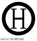 Eta greek symbol capital letter uppercase font icon in circle round black color vector illustration flat style simple image. Eta greek symbol capital letter uppercase font icon in circle round black color vector illustration flat style image. Стоковая иллюстрация, агентство Ingram Publishing / Фотобанк Лори