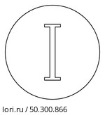 Iota greek symbol capital letter uppercase font icon in circle round outline black color vector illustration flat style simple image. Iota greek symbol capital letter uppercase font icon in circle round outline black color vector illustration flat style image. Стоковая иллюстрация, агентство Ingram Publishing / Фотобанк Лори
