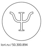 Psi greek symbol capital letter uppercase font icon in circle round outline black color vector illustration flat style simple image. Psi greek symbol capital letter uppercase font icon in circle round outline black color vector illustration flat style image. Стоковая иллюстрация, агентство Ingram Publishing / Фотобанк Лори