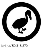 Pelican bird Seabird Waterbird silhouette in circle round black color vector illustration solid outline style simple image. Pelican bird Seabird Waterbird silhouette in circle round black color vector illustration solid outline style image. Стоковая иллюстрация, агентство Ingram Publishing / Фотобанк Лори