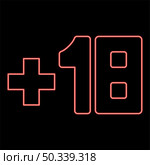 Neon plus eighteen +18 red color vector illustration image flat style light. Neon plus eighteen +18 red color vector illustration image flat style. Стоковая иллюстрация, агентство Ingram Publishing / Фотобанк Лори