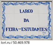 Ceramic sign on the Largo da Feira dos Estudantes in  Coimbra, Portugal. Стоковое фото, агентство Ingram Publishing / Фотобанк Лори