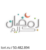 Ramadan Kareem A Glorious 3D White Arabic Calligraphy Design. Стоковое фото, агентство Ingram Publishing / Фотобанк Лори