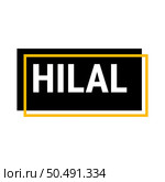 Hilal Sighting Black Vector Callout Banner with Information on the Crescent Moon. Стоковая иллюстрация, агентство Ingram Publishing / Фотобанк Лори